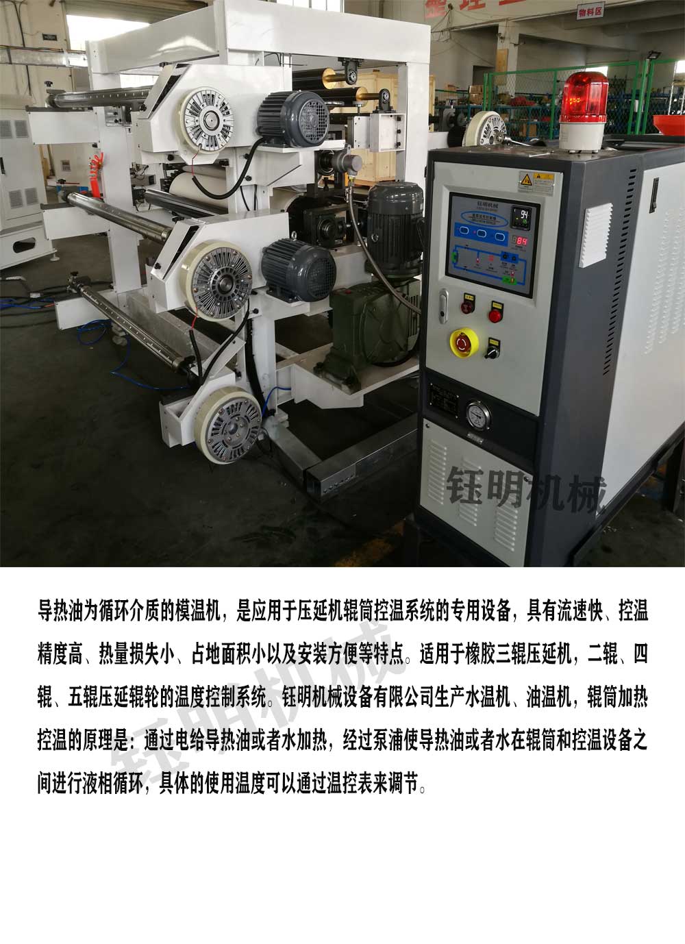 輥筒控溫-鈺明300度導熱油加熱器