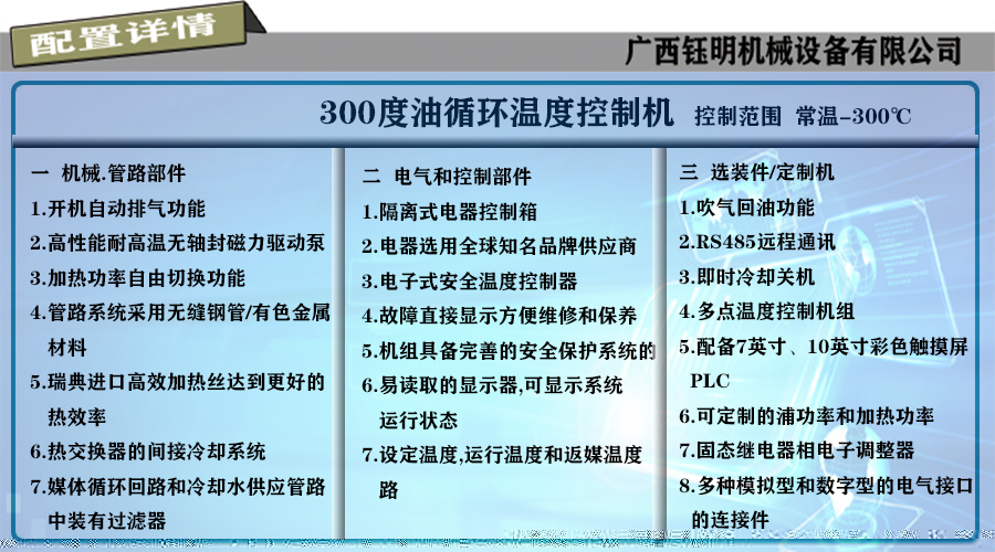 300度油溫機配置詳情.jpg