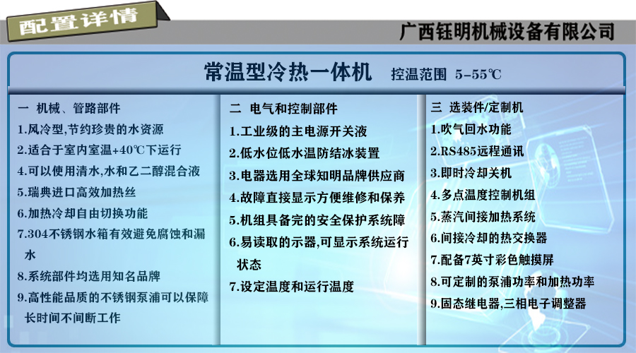 常溫冷熱一體機(jī)配置詳情.jpg